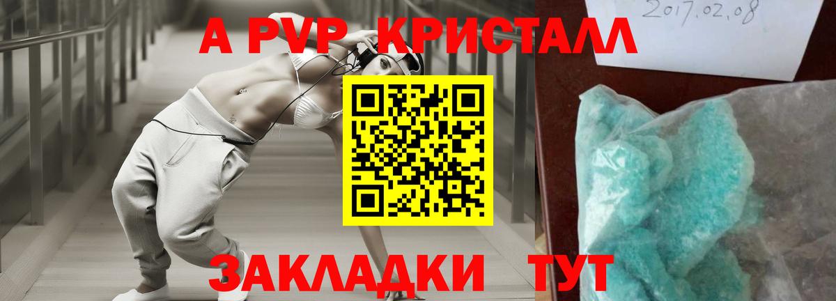 А ПВП мука  А ПВП СК  Alpha PVP СК  как найти закладки  Вход с VPN  Можайск 