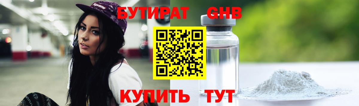 БУТИРАТ буратино Можайск