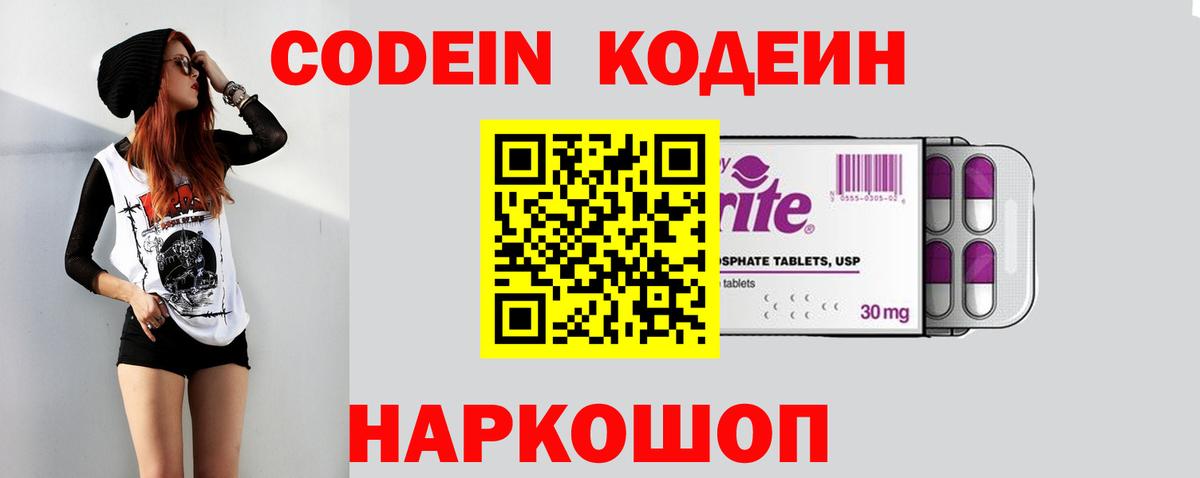 Codein напиток Lean (лин)  Вход с VPN  Можайск  Кодеиновый сироп Lean Purple Drank 