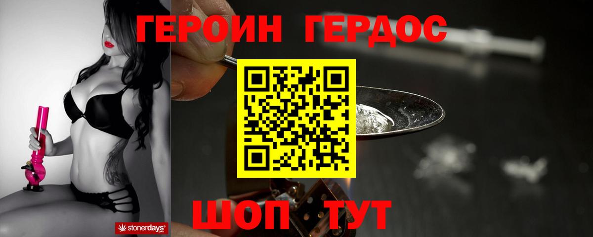 ГЕРОИН гречка Можайск