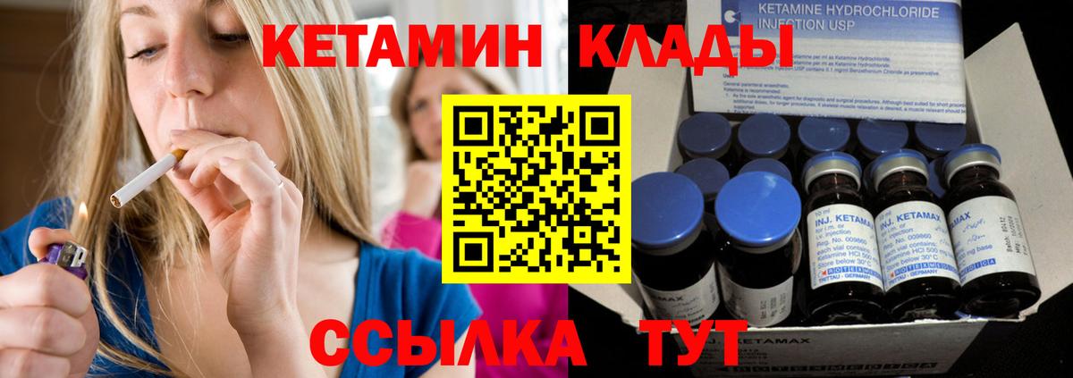 Кетамин VHQ  Вход с VPN  Можайск 