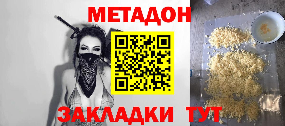 МЕТАДОН мёд  Метадон белоснежный  Вход с VPN  Можайск 
